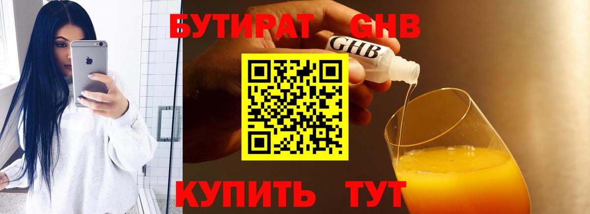 БУТИРАТ бутик  Вход с VPN  Москва 