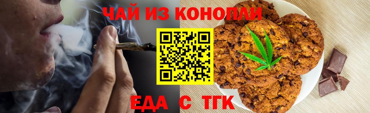 Печенье с ТГК марихуана Москва