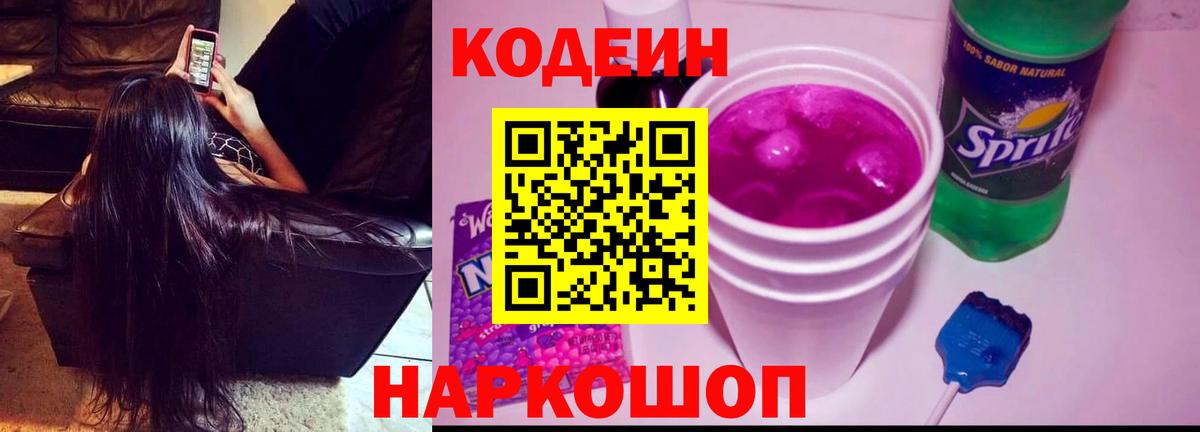 Кодеиновый сироп Lean напиток Lean (лин) Москва