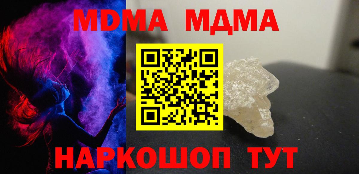 МДМА молли  Вход с VPN  МДМА молли  Москва 