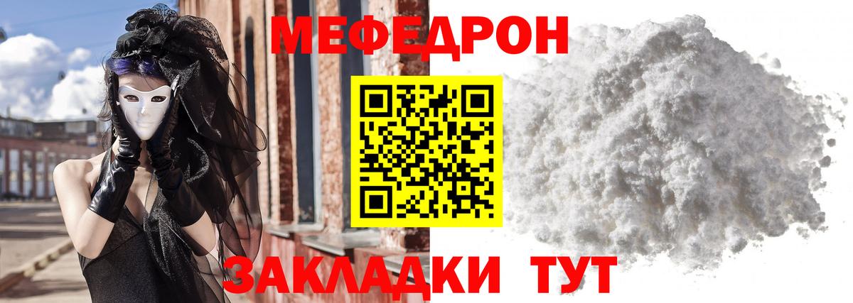 Меф Москва