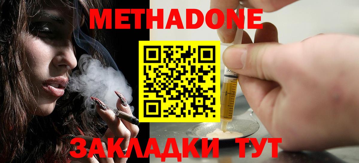 МЕТАДОН мёд  Вход с VPN  Москва 