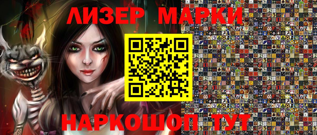 Наркотические марки 1,5мг Москва